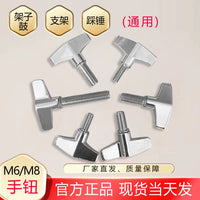 Alloy M6/M8 Hand-Tightened Drum Stand Screws for Snare, Cymbal, and Pedal