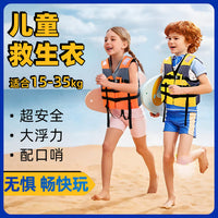 Kids' High Buoyancy Life Vest for Fishing, Boating, and Flood Protection