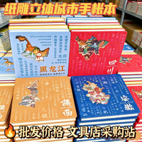 3D City Landmark Notebook Travel Souvenir Journal
