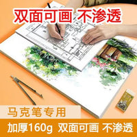 8K Marker Paper A4 Drawing Paper Thickened Hand-Painted Anime Graffiti Art Paper