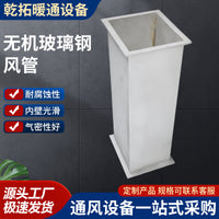 Inorganic Fiberglass Ventilation Duct Corrosion-Resistant Acid-Alkali Exhaust Pipe
