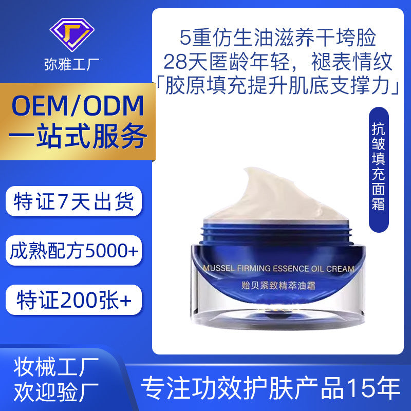 OEM Mussel Adhesive Protein Essential Oil Cream - Nourishing Collagen Boosting Body Cream for Dry Skin