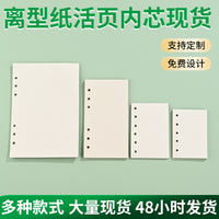 Double-Sided Release Paper Notebook Refill Pages for 6-Hole Binders, Blank Detachable Planner Inserts