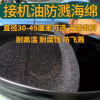 Oil Splash Guard Sponge Filter Mat for Automotive Oil Drains and Pans