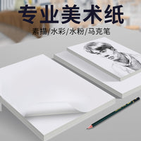 Sketch Paper 8K Watercolor Paper A4 Drawing Paper 4K Children's Art Student Painting Paper Full Sheet 8K Student Drawing 16K