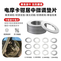 Electric Scooter Brake Caliper Centering Shims 304 Stainless Steel Disc Brake Adjustment Washers
