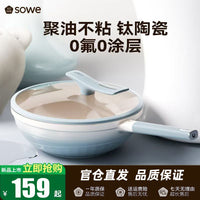SOWE Titanium Ceramic Non-stick Wok Pan for All Cooktops