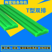 Polyethylene Chain Guide UPE Wear-Resistant Plastic Strips for Double-Row Straight Chains