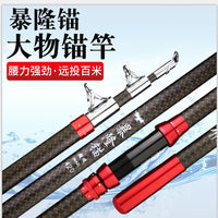 Professional Anchor Fishing Rod for Long-Distance Casting