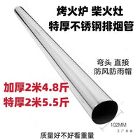Stainless Steel Thickened Chimney Pipe for Wood Stoves and Heaters