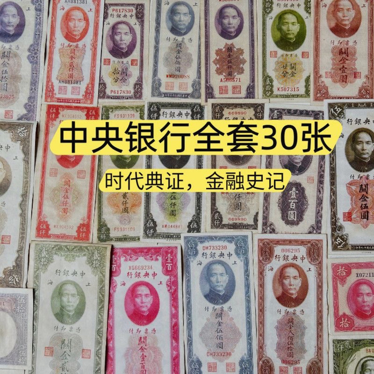 Republic of China Central Bank Banknote Collection - 30 Unique Commemorative Bills