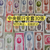 Republic of China Central Bank Banknote Collection - 30 Unique Commemorative Bills