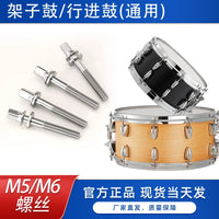 Drum Lug Tension Rods and Nuts for Snare, Bass, and Electronic Drums