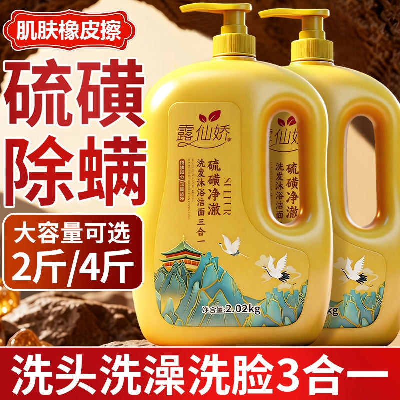 Sulfur 3-in-1 Shower Gel, Shampoo, and Facial Cleanser - Large Capacity, Long-Lasting Fragrance, Mite Removal, Moisturizing