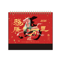 2026 Chinese Style Red Desk Calendar with Gilded Accents - Year of the Horse Monthly Planner for Office & Home