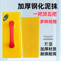 Large Plastic Trowel Thickened Tempered Mud Board Sand Trowel for Plastering and Decoration