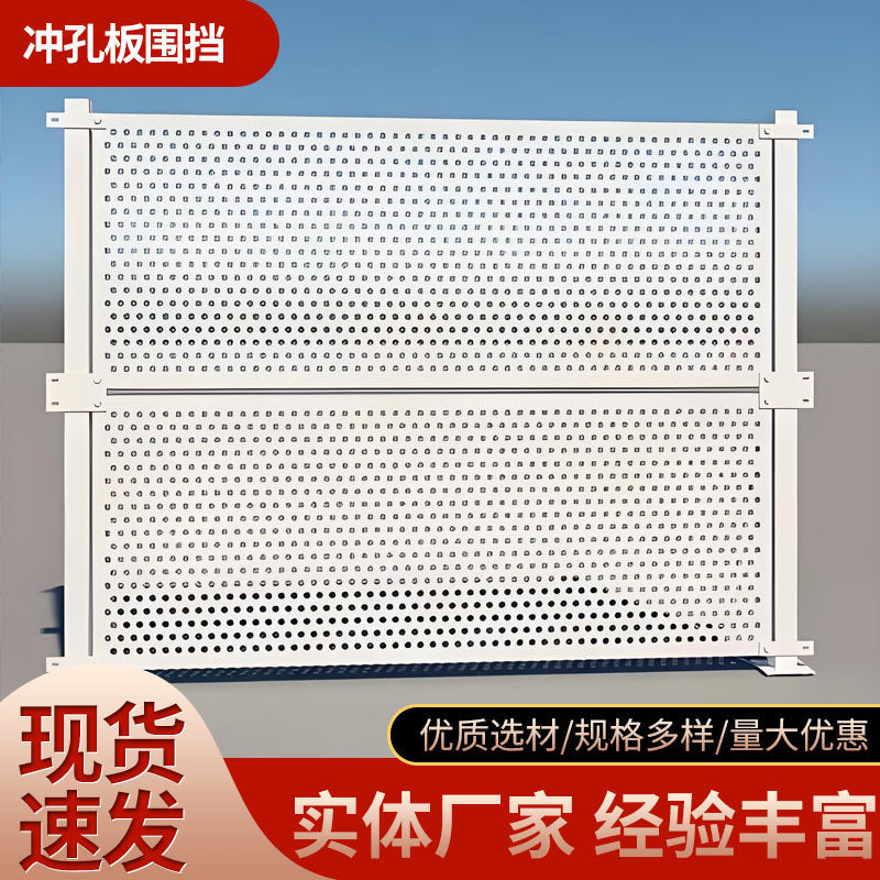 Perforated Wind Barrier for Municipal Engineering Safety Isolation