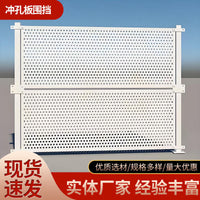 Perforated Wind Barrier for Municipal Engineering Safety Isolation