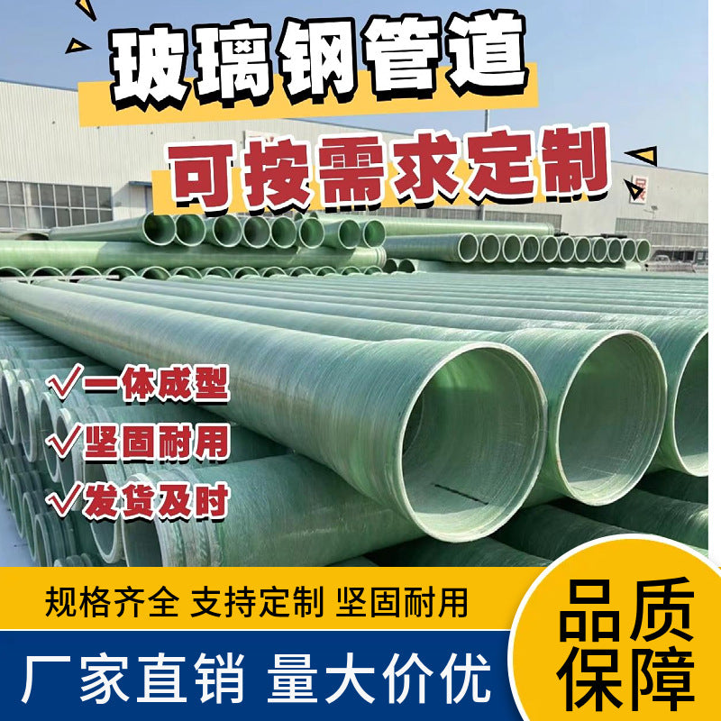 Large Diameter Fiberglass Reinforced Plastic Pipe for Municipal Sewage Drainage and Ventilation