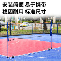 Portable Pickleball Badminton Net Stand Foldable Outdoor Stainless Steel Standard Net for Indoor Competition