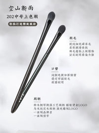 Empty Mountain New Rain Ta Ge 202 Fine Goat Hair Eyeshadow Brush for Beginners
