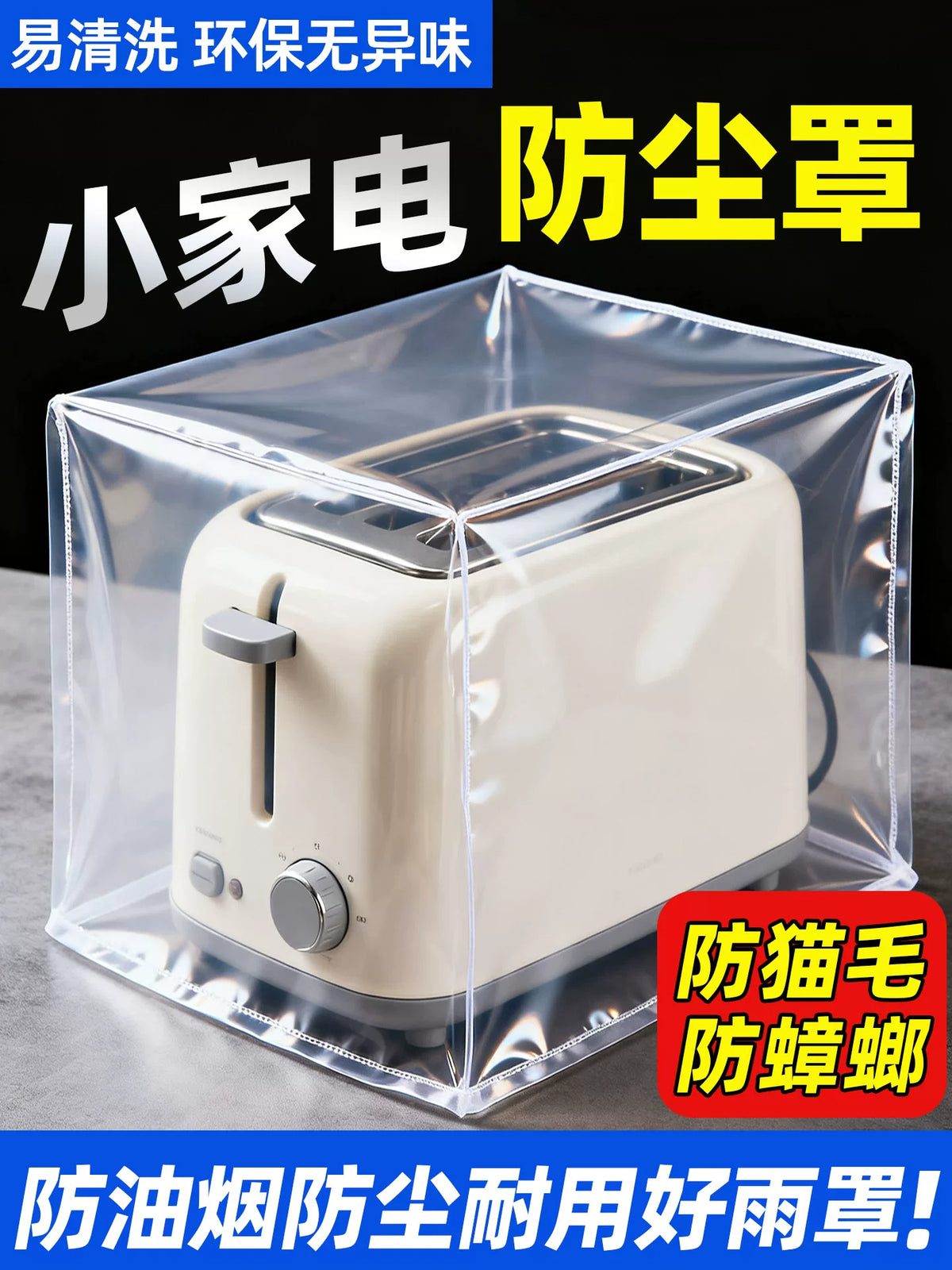 Appliance Dust Cover for Coffee Makers and Kitchen Machines, Waterproof and Oil-proof, Transparent Protective Cover