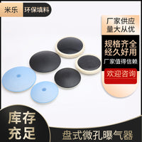 Micro-Porous Diffuser Disc for Wastewater Treatment, EPDM/Silicone Membrane Aeration Plate