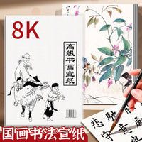 8K Calligraphy and Painting Xuan Paper Practice Set for Beginners - Chinese Painting and Art Practice Paper