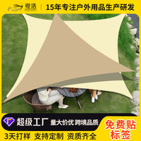 Outdoor Waterproof Sun Shade Sail for Patio Garden - Triangle/Square Oxford Cloth Canopy
