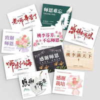 Teacher's Day Thank You Cards for Graduation and Appreciation