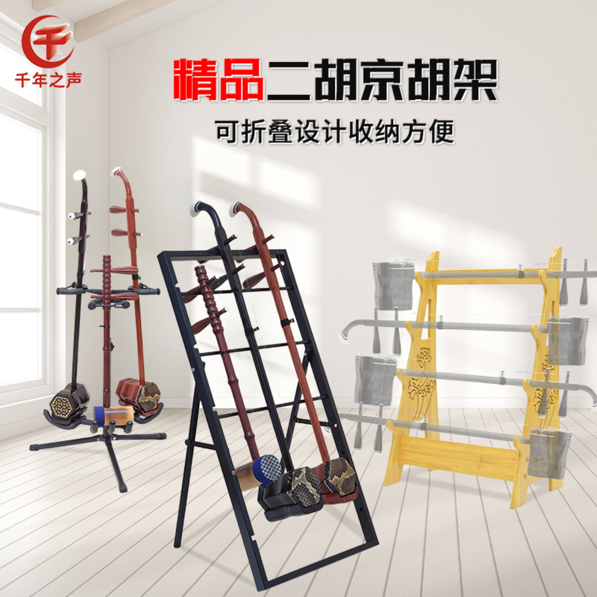 Adjustable Multi-Erhu Stand for Jinghu Banhu Zhonghu, Portable Floor-Standing Musical Instrument Holder for Schools and Bands