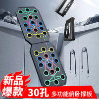 Multi-functional Push-up Board for Chest and Abdominal Muscle Training