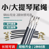 Violin Cello Tailpiece Tailgut Nylon Steel Wire Cord String for Musical Instrument Parts