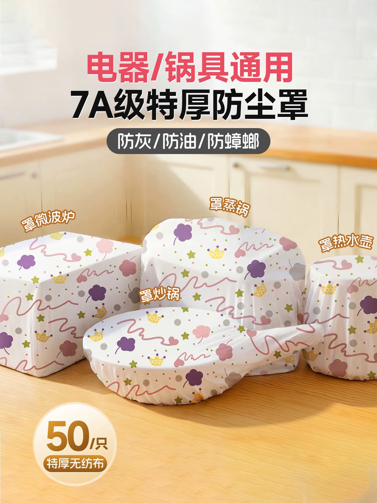 Thick Disposable Dust Cover for Kitchen Appliances, Rice Cookers, Microwaves and Fans