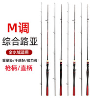 Carbon Fiber Lure Fishing Rod Spinning Casting M/ML Power 1.65-2.7m
