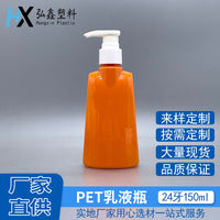PET 150ml Portable Lotion Pump Bottle for Shampoo, Body Wash, and Hand Sanitizer