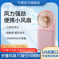 Portable Foldable Handheld Mini Fan with Power Bank Function and Air Circulation