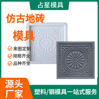 Chinese Antique Style Concrete Paving Mold for Garden and Patio