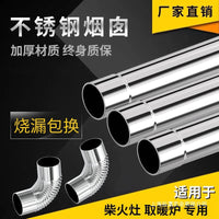 Thickened Stainless Steel Chimney Pipe for Wood Stoves and Heaters