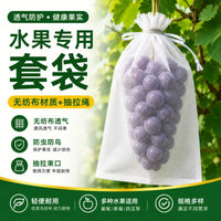 Outdoor Thickened Fruit Protection Bags Waterproof Breathable Non-woven Grape Covers Anti-Insect Anti-Bird Rainproof Protective Bags