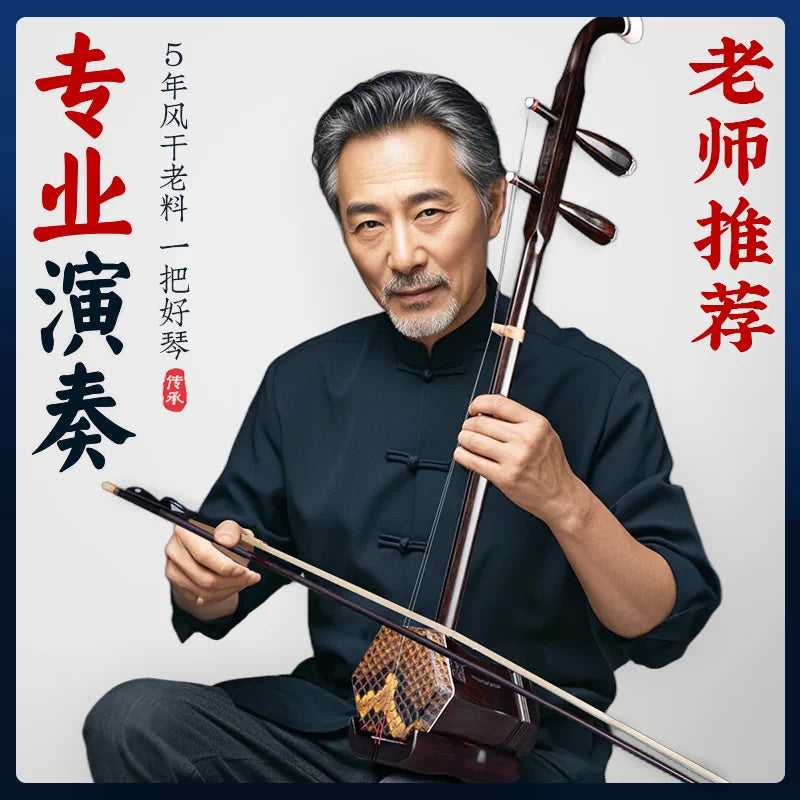 Ebony Rosewood Erhu Chinese Stringed Instrument for Beginners and Professional Adult Players, Suzhou Craftsmanship