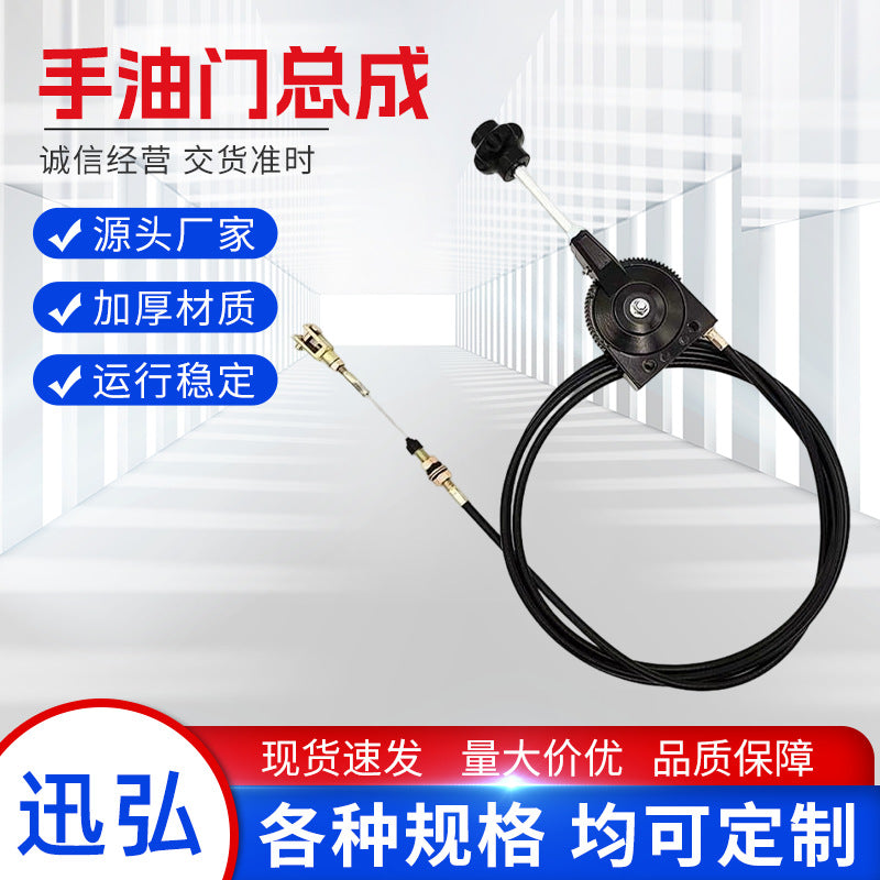 Manual Throttle Cable Assembly for Excavators, Harvesters, and Modified Vehicles - Mechanical Equipment Throttle Control
