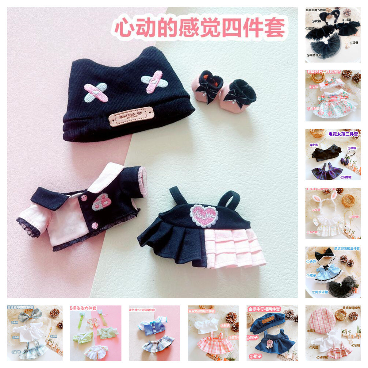 20cm Cotton Doll Outfit Set, Celebrity Doll Dress-Up Dress Collection