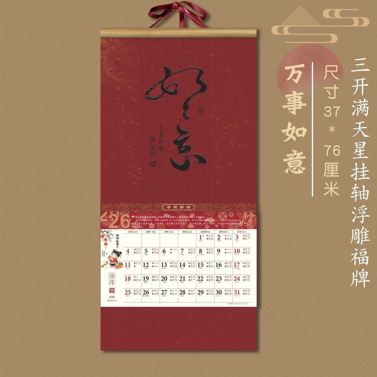 2026 Chinese New Year Wall Calendar with Auspicious Characters and Horse Zodiac