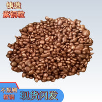 High Purity T2 Copper Granules for Casting and DIY Jewelry
