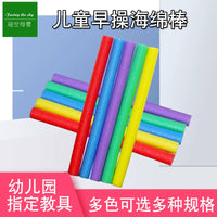 Kids' Foam Sensory Training Sticks for Early Childhood Education