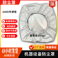 Outdoor Waterproof Dust Cover for Furniture and Equipment