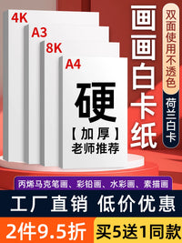 Meixing A3 Dutch White Cardstock Drawing Paper Marker Paper Art Special A4 Painting Handmade Thickened 4K White Cardboard 8K Hand-copying Paper Double-sided Use Teacher Recommended Factory Direct