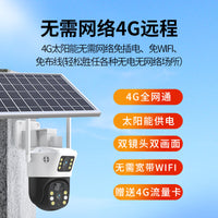 Solar Powered Outdoor Security Camera 360° Night Vision Dual-Lens Remote Monitoring