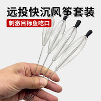 Lure Fishing Slow Sinking Casting Aid